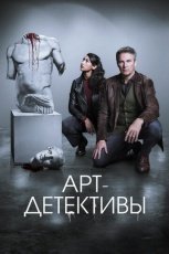 Арт-детективы смотреть онлайн