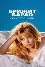 Бардо смотреть онлайн
