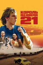 Бёрье: путь легенды смотреть онлайн
