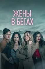 Бунт смотреть онлайн