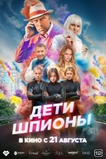 Дети-шпионы смотреть онлайн