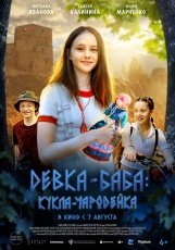 Девка-баба: Кукла-чародейка смотреть онлайн
