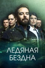Хауталето: Холодные объятья