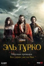 Эль Турко смотреть онлайн