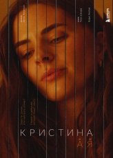 Кристина от А до Я смотреть онлайн