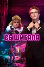 Лес Нортон смотреть онлайн