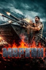 Мартин смотреть онлайн