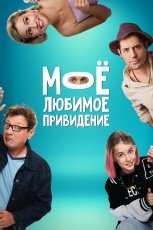 Между нами смотреть онлайн