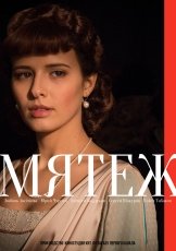 Мятеж смотреть онлайн