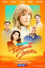 Однажды в Залесье смотреть онлайн