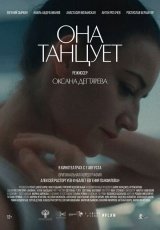 Она танцует смотреть онлайн
