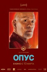 Опус смотреть онлайн