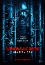 Паранормальные явления: Обитель смотреть онлайн