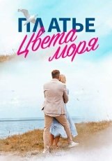 Платье цвета моря смотреть онлайн