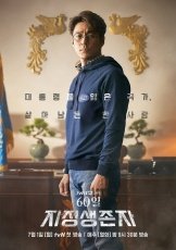 Последний кандидат: 60 дней смотреть онлайн