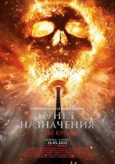 Пункт назначения 6: Узы крови смотреть онлайн