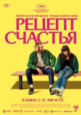 Рецепт счастья смотреть онлайн