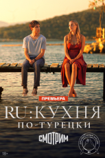 Ру смотреть онлайн