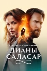 Странное возвращение Дианы Саласар смотреть онлайн