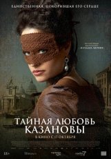 Тайная любовь Казановы смотреть онлайн