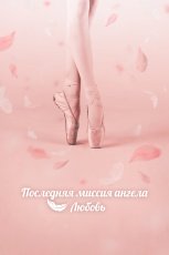 Тан, единственная любовь смотреть онлайн