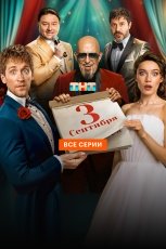 Третье сентября смотреть онлайн