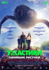 Ужастики. Ожившие рисунки смотреть онлайн