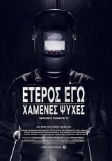 Второе Я: Потерянные души смотреть онлайн