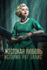 Жестокая любовь: История Рут Эллис смотреть онлайн