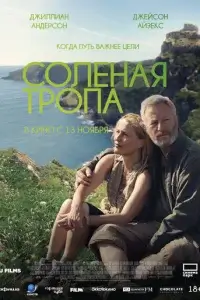  Соленая тропа смотреть онлайн