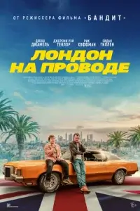  Лондон на проводе смотреть онлайн