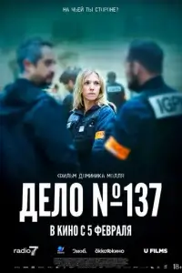  Досье 137 смотреть онлайн